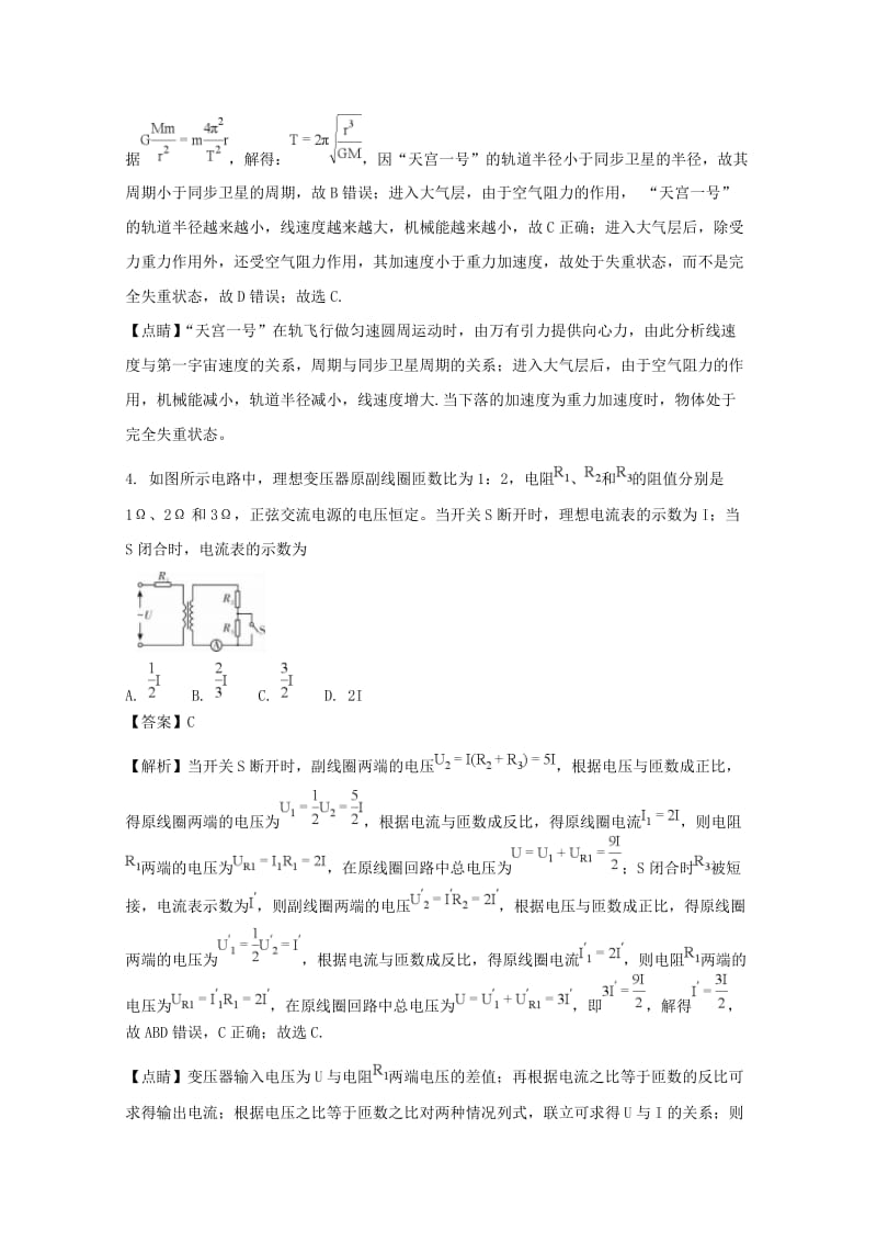 山西省孝义市2018届高三物理下学期一模考试试题（含解析）.doc_第3页