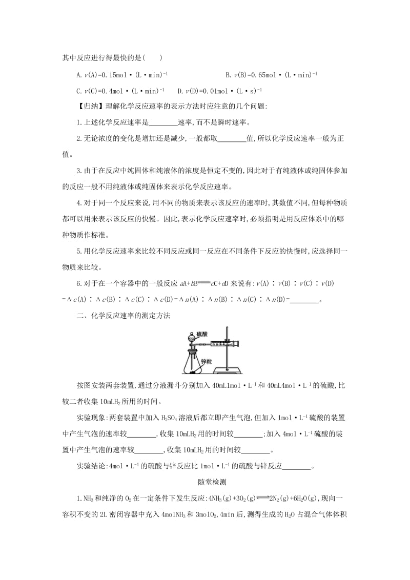 2018-2019年高中化学第二章化学反应速率和化学平衡2.1化学反应速率学案设计新人教版选修.docx_第2页