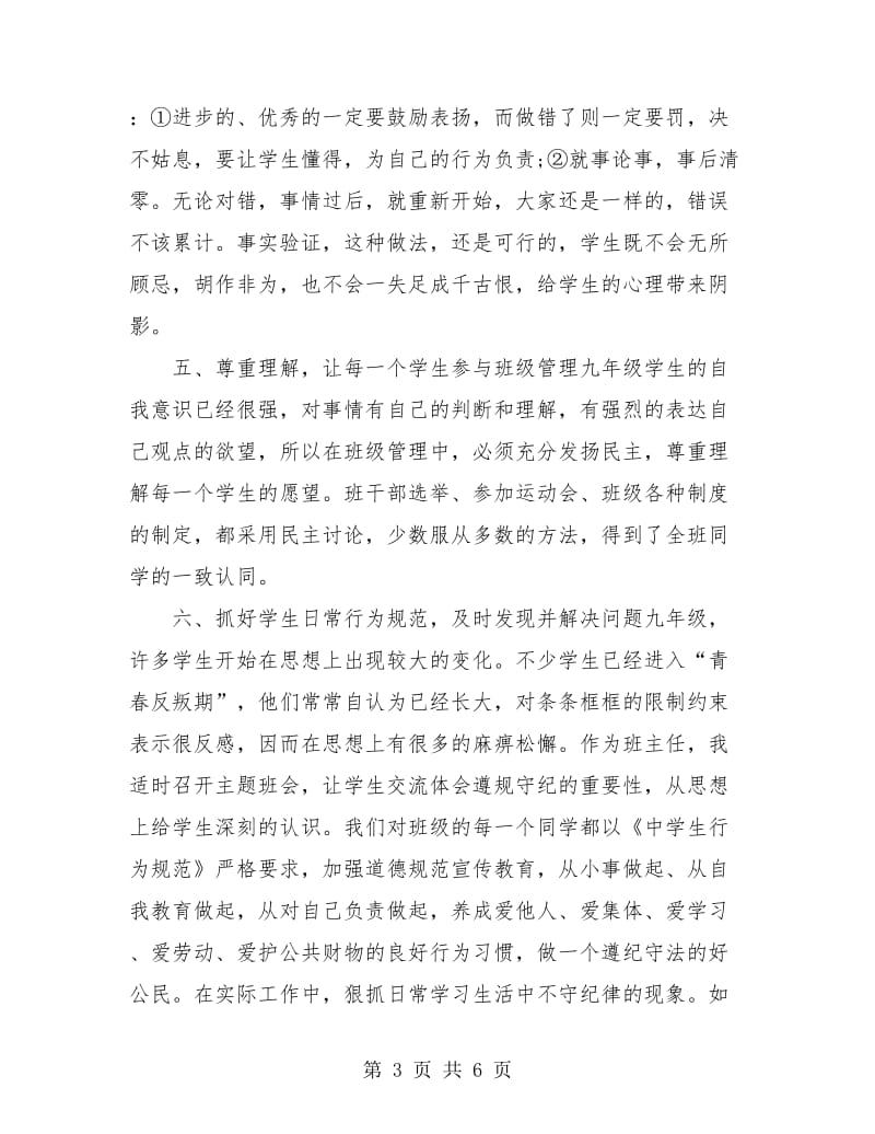 期末班主任工作总结样本.doc_第3页