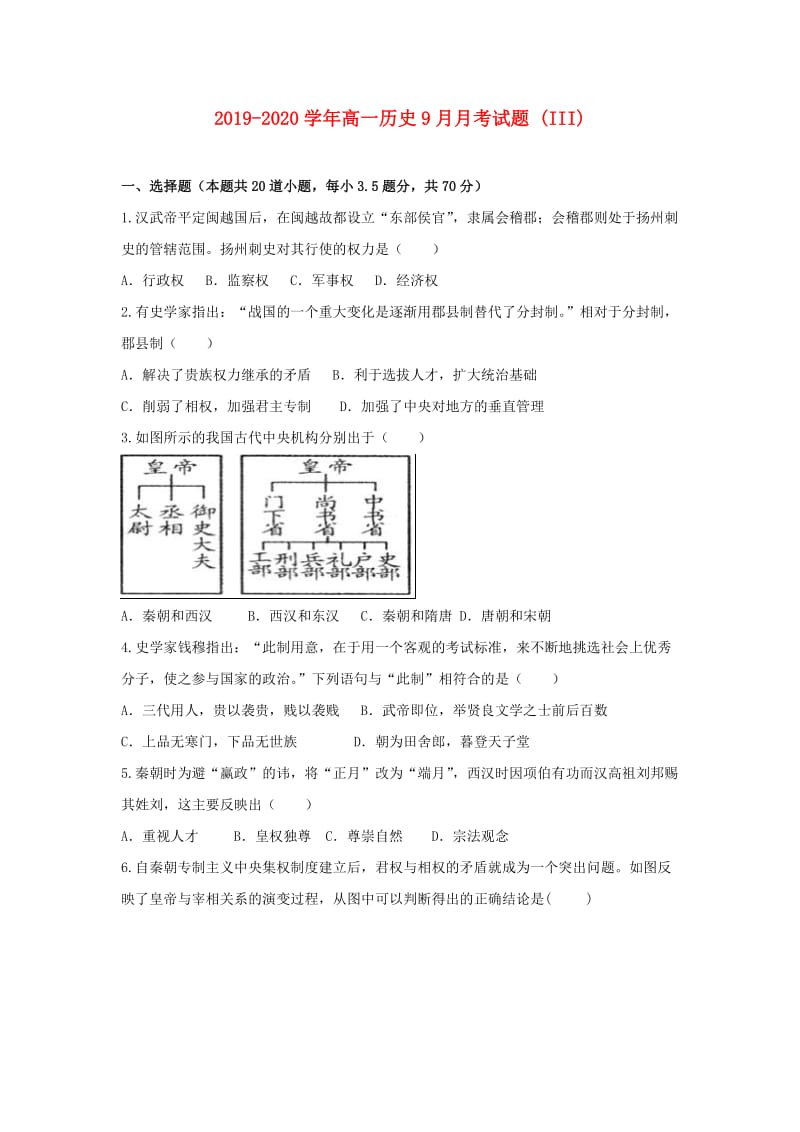 2019-2020学年高一历史9月月考试题 (III).doc_第1页