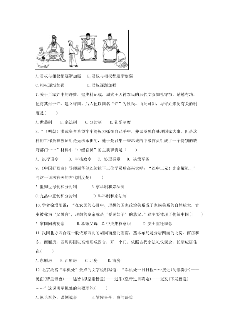 2019-2020学年高一历史9月月考试题 (III).doc_第2页