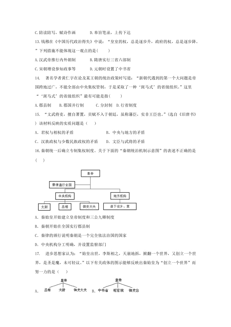 2019-2020学年高一历史9月月考试题 (III).doc_第3页