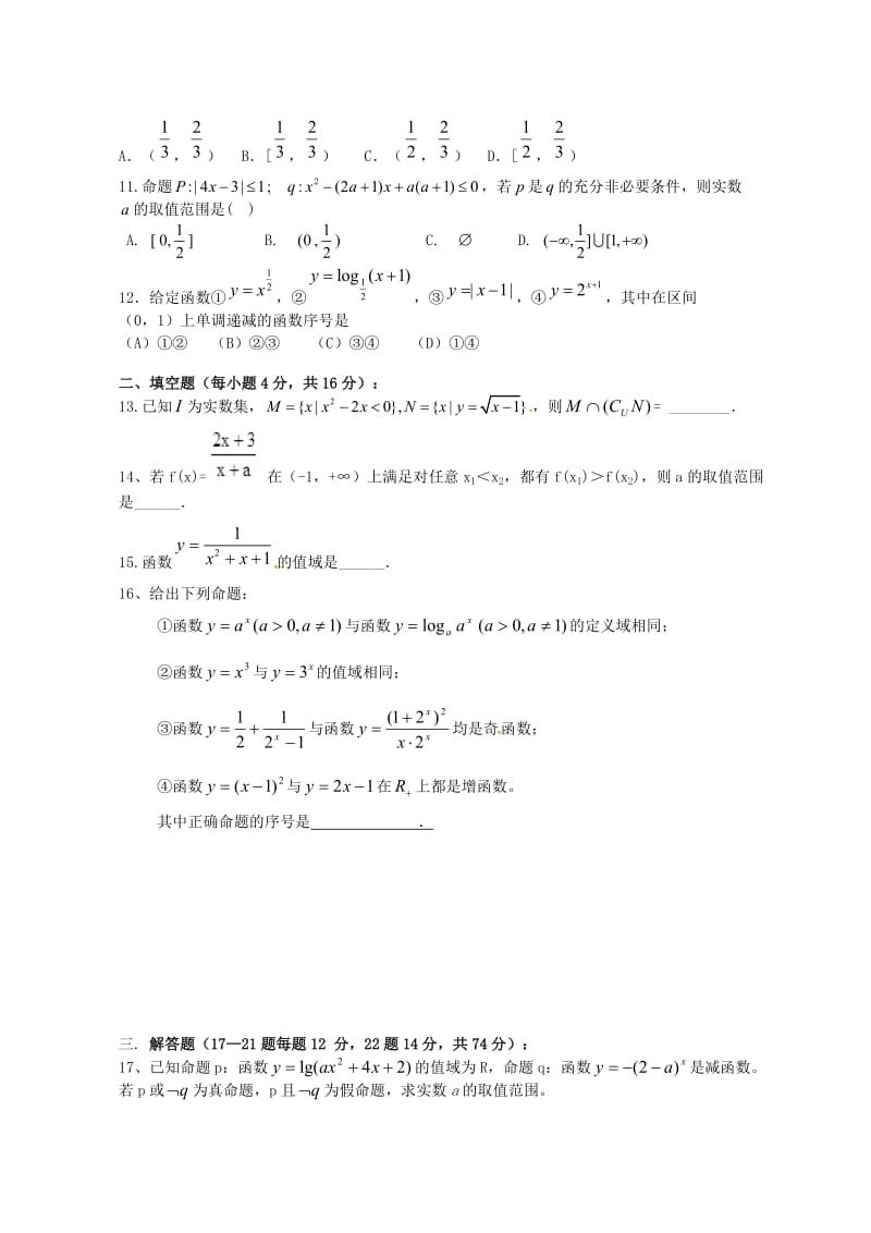 山东省沂水县高考数学一轮复习 函数系列之集合与函数单元测试题.doc_第2页