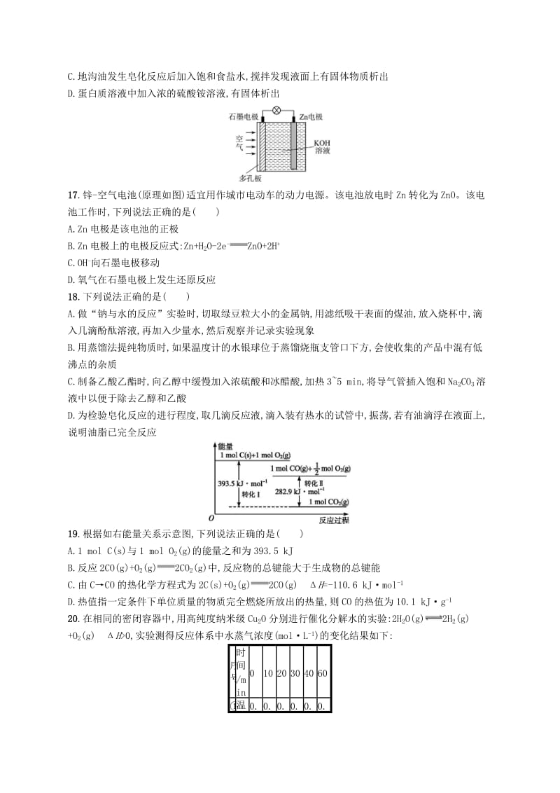 （浙江专用）2019年高考化学大二轮复习 仿真模拟卷（十）.doc_第3页