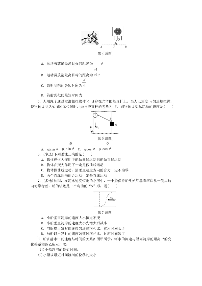 （江苏专版）2019年高考物理总复习 课时作业十三 运动的合成与分解.doc_第2页