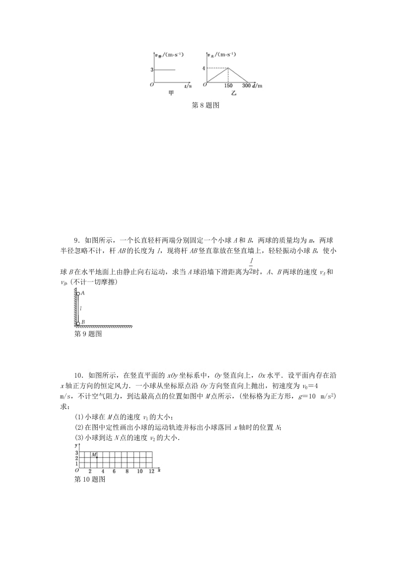 （江苏专版）2019年高考物理总复习 课时作业十三 运动的合成与分解.doc_第3页