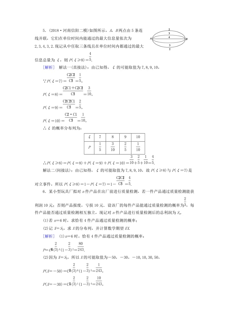 （文理通用）2019届高考数学大二轮复习 第1部分 专题7 概率与统计 第3讲 概率、随机变量及其分布列练习.doc_第2页