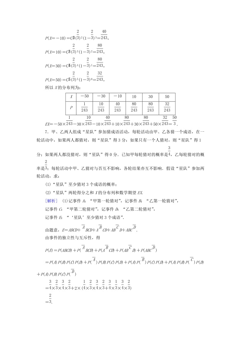 （文理通用）2019届高考数学大二轮复习 第1部分 专题7 概率与统计 第3讲 概率、随机变量及其分布列练习.doc_第3页