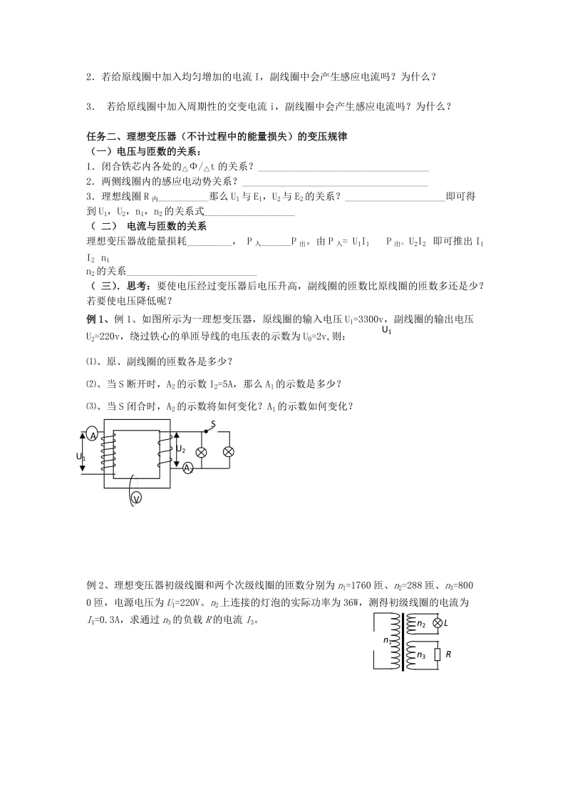 江苏省东台市高中物理 第五章 交变电流 5.4 变压器导学案新人教版选修3-2.doc_第2页