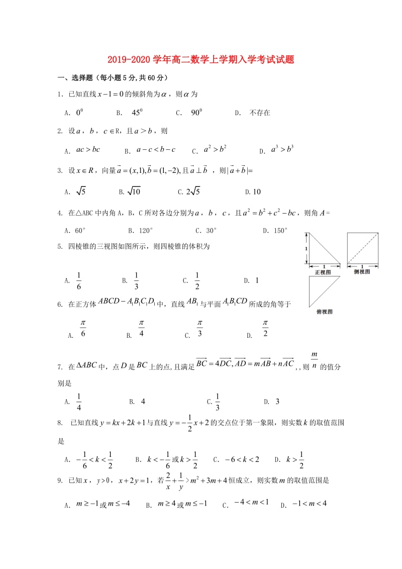 2019-2020学年高二数学上学期入学考试试题.doc_第1页