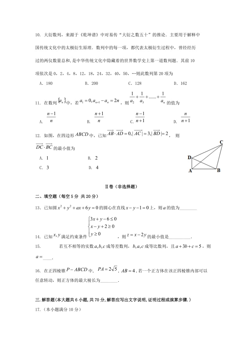2019-2020学年高二数学上学期入学考试试题.doc_第2页