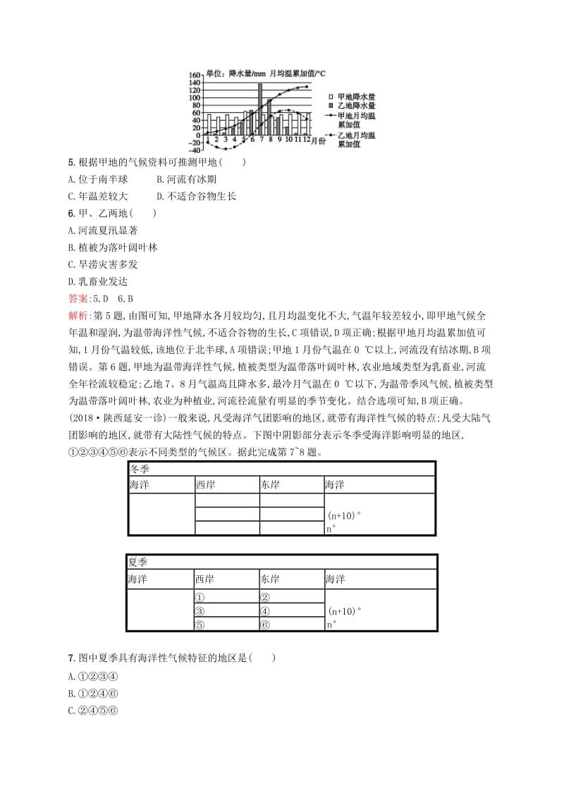 全国通用版2019版高考地理二轮复习专题三大气运动和天气气候第8讲世界主要气候类型和全球气候变化练习.doc_第3页