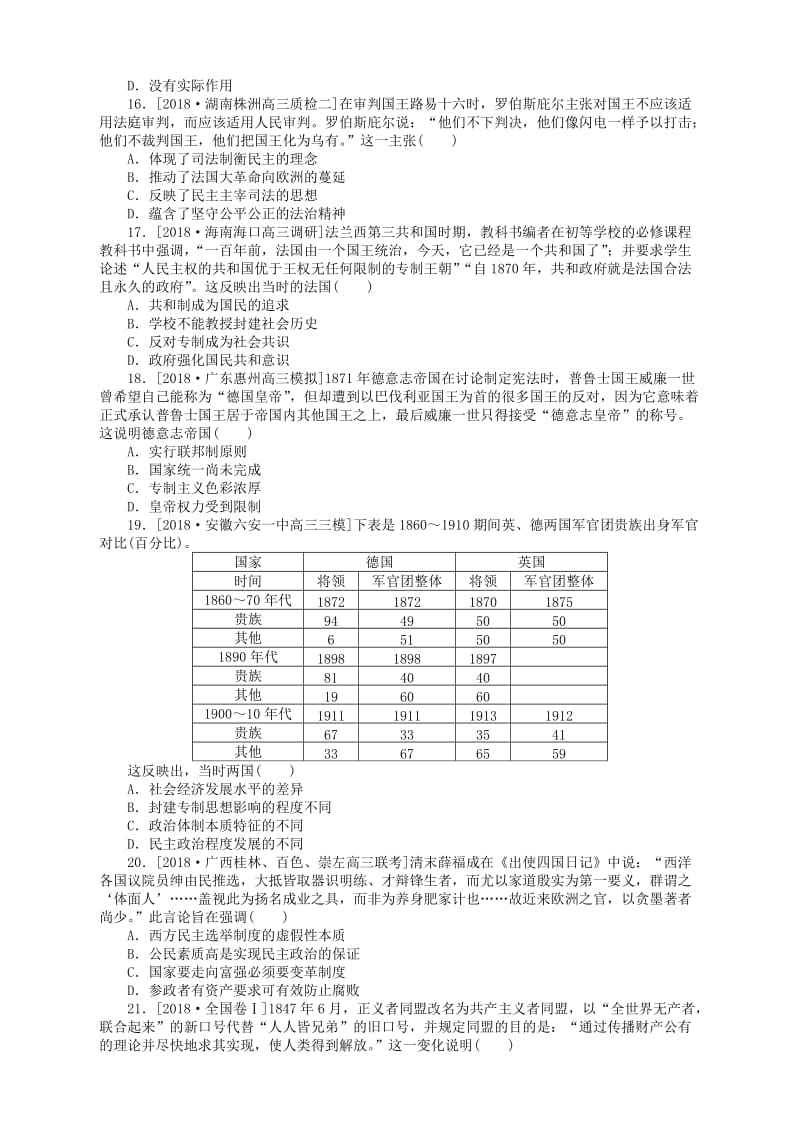 （通史版）2019届高考历史总复习 专题闯关导练 小题专练二 世界政治史.doc_第3页