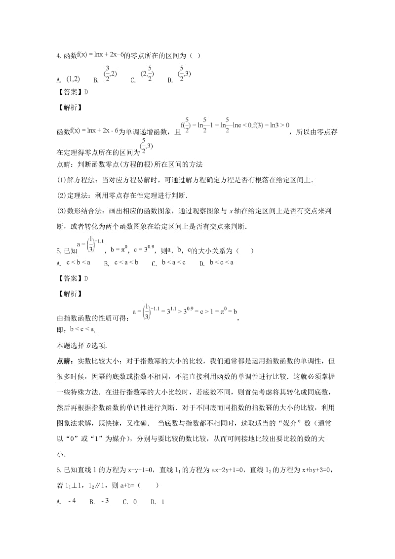 广东省湛江市2017-2018学年高一数学上学期期末考试试题（含解析）.doc_第2页