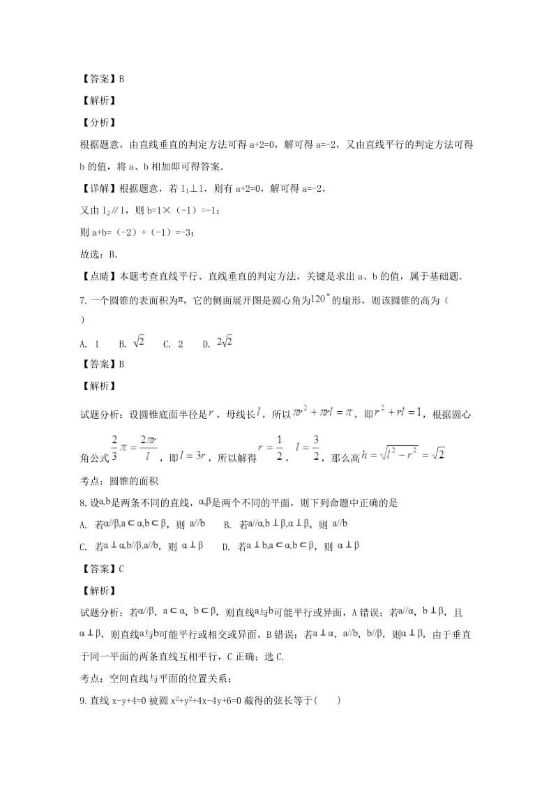 广东省湛江市2017-2018学年高一数学上学期期末考试试题（含解析）.doc_第3页