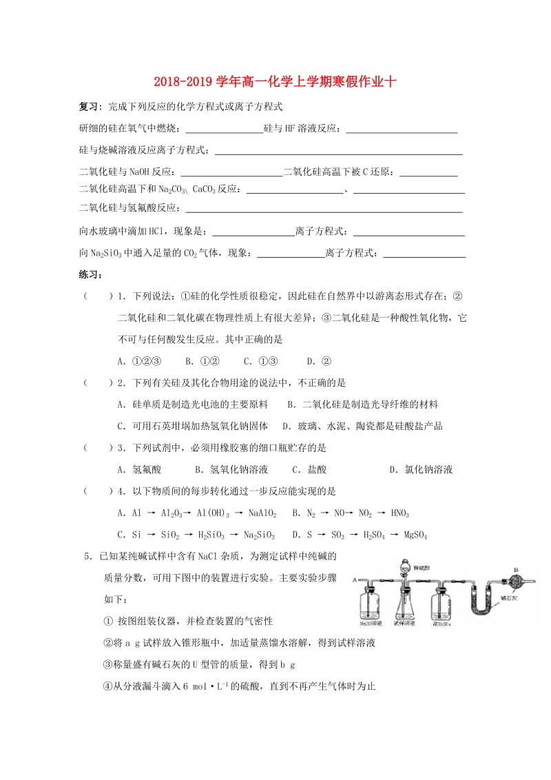 2018-2019学年高一化学上学期寒假作业十.doc_第1页