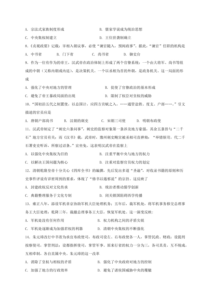 2019-2020学年高二历史下学期学前考试试题.doc_第2页