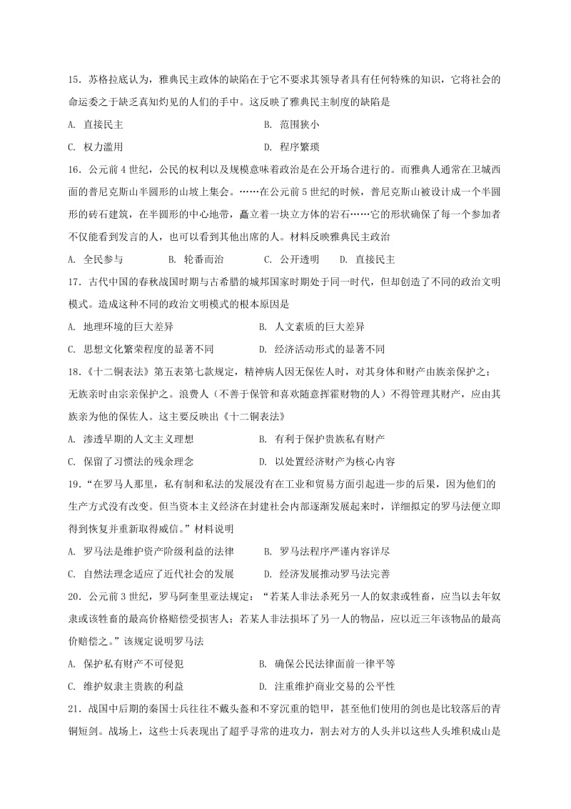 2019-2020学年高二历史下学期学前考试试题.doc_第3页