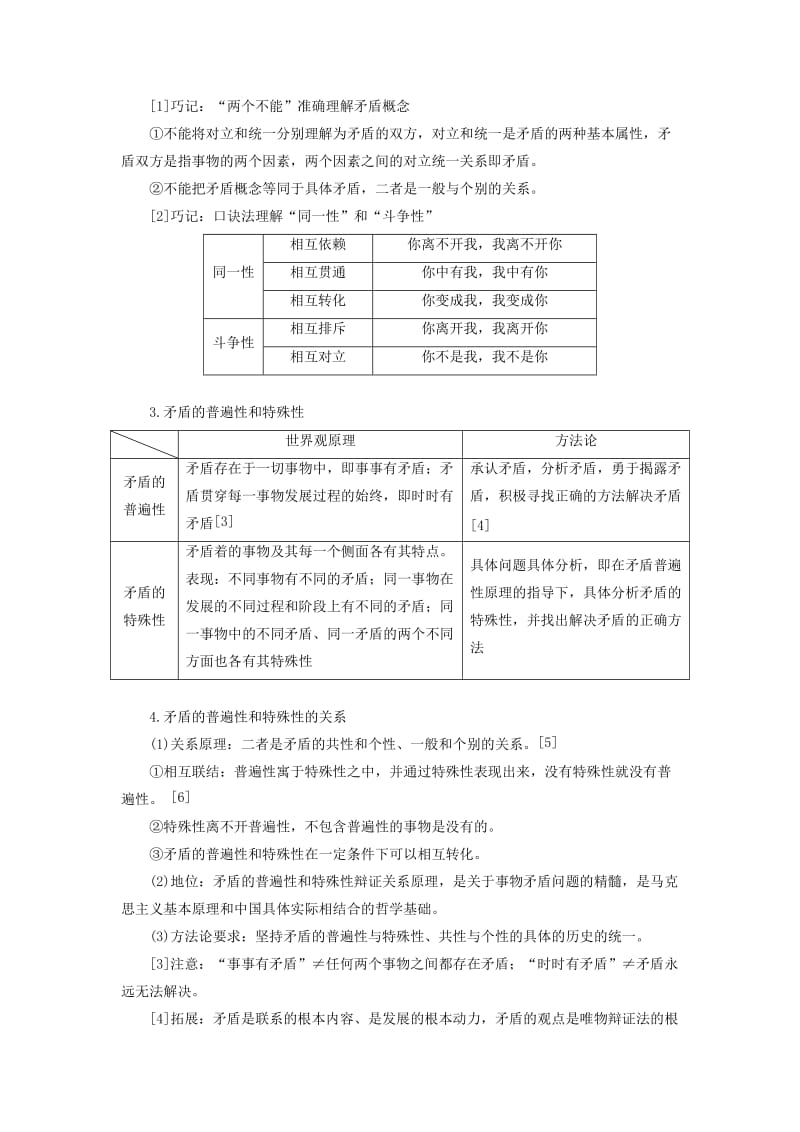 （新课改省份专用）2020高考政治一轮复习 第四模块 第三单元 思想方法与创新意识 第九课 唯物辩证法的实质与核心讲义（含解析）.doc_第2页