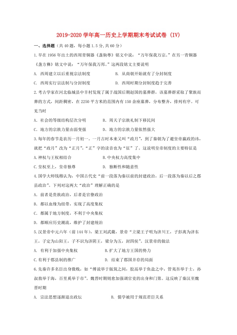 2019-2020学年高一历史上学期期末考试试卷 (IV).doc_第1页