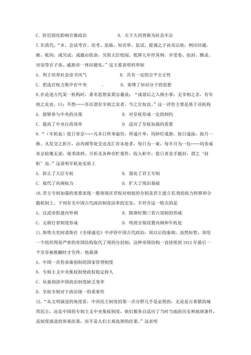 2019-2020学年高一历史上学期期末考试试卷 (IV).doc_第2页