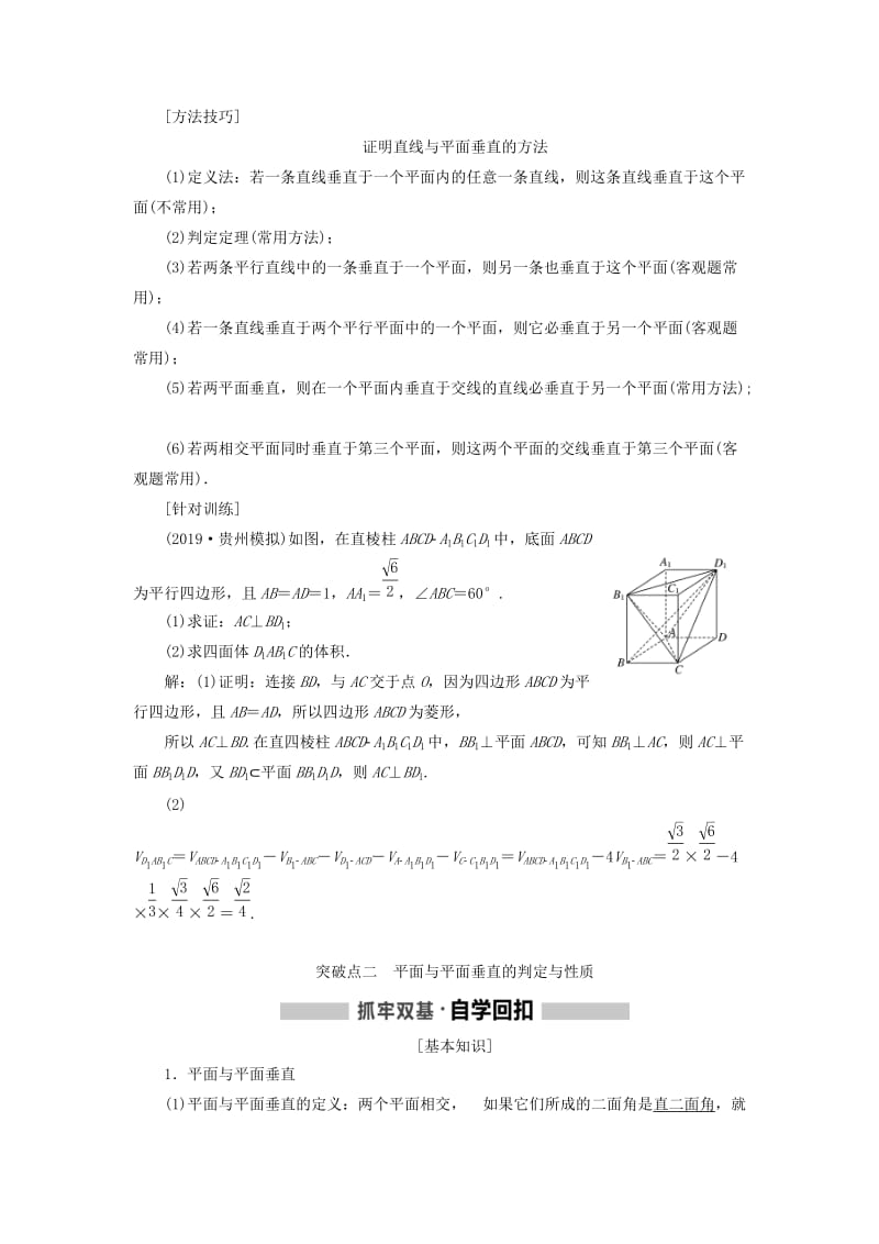 （新课改省份专用）2020版高考数学一轮复习 第七章 立体几何 第四节 直线、平面垂直的判定与性质讲义（含解析）.doc_第3页