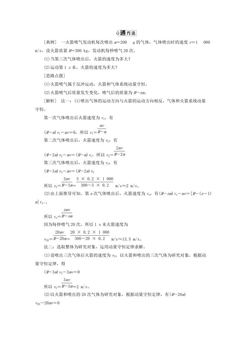 山东省专用2018-2019学年高中物理第十六章动量守恒定律第5节反冲运动火箭讲义含解析新人教版选修3 .doc_第3页