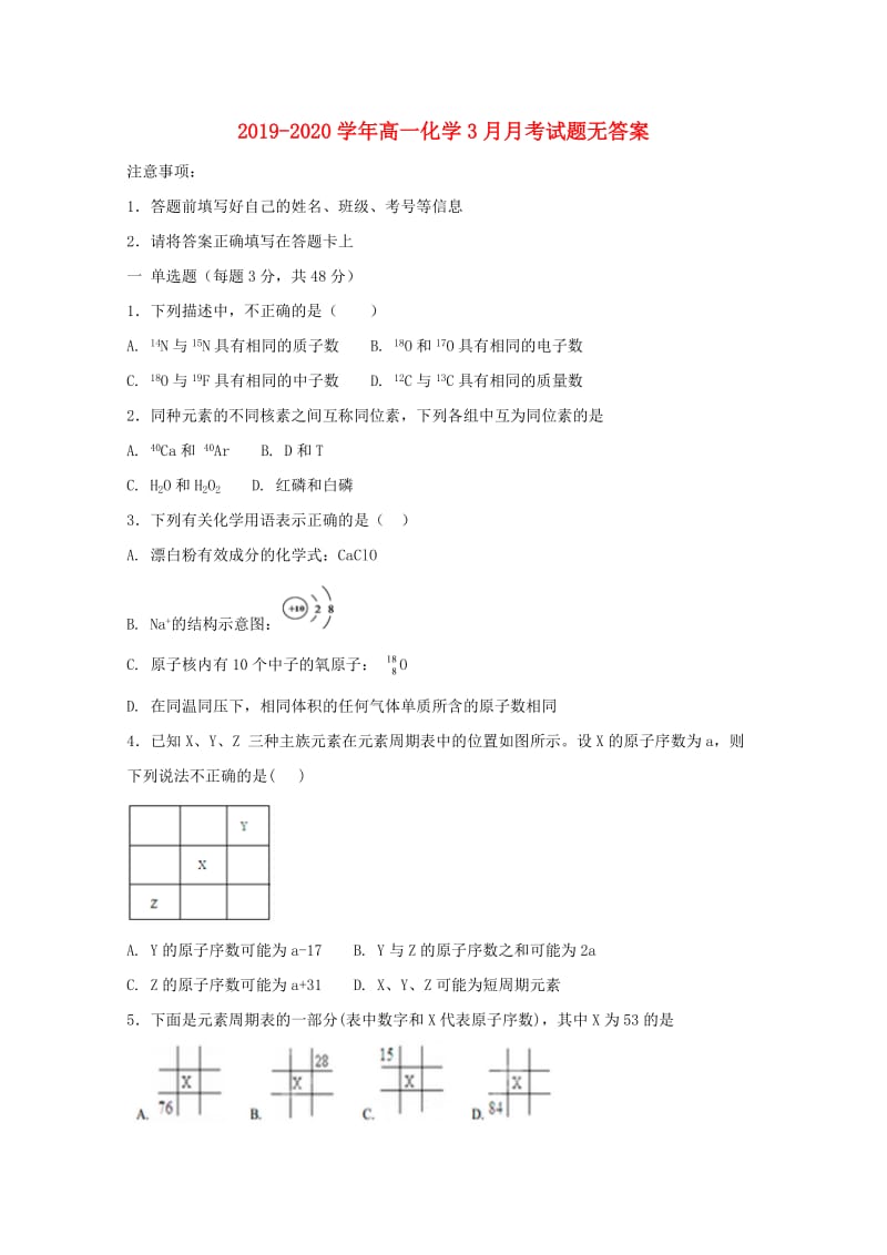 2019-2020学年高一化学3月月考试题无答案.doc_第1页