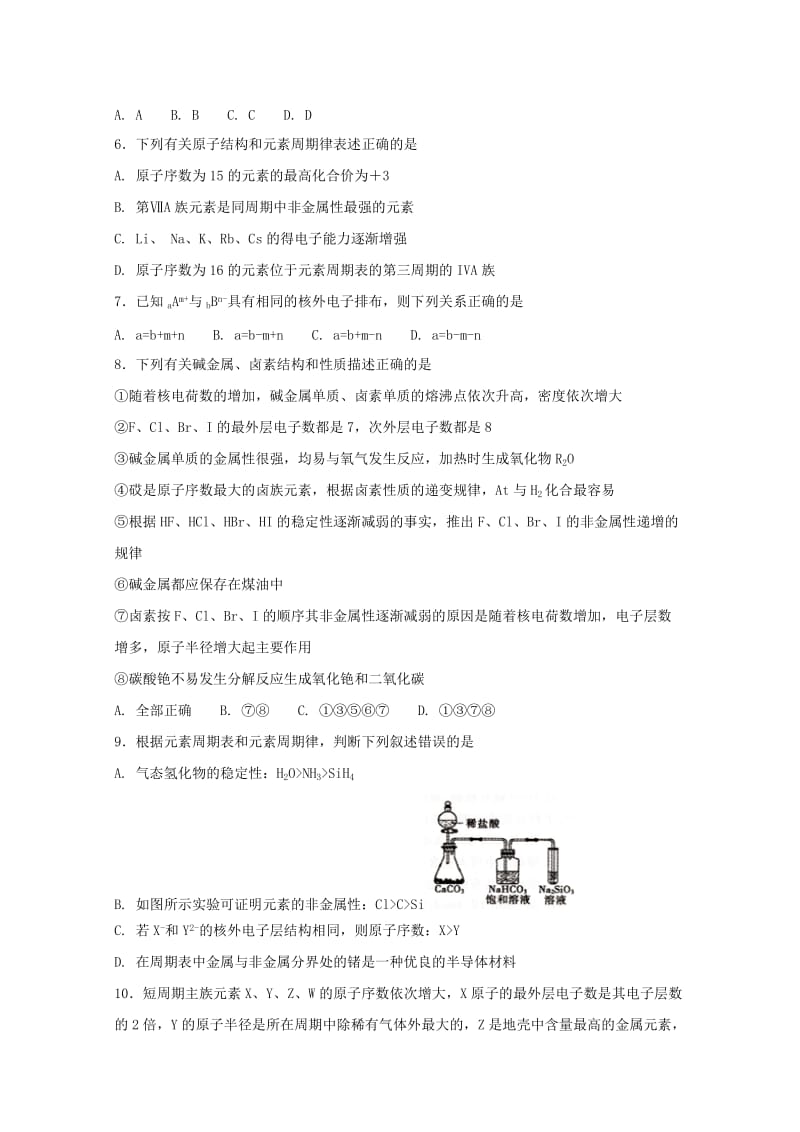 2019-2020学年高一化学3月月考试题无答案.doc_第2页