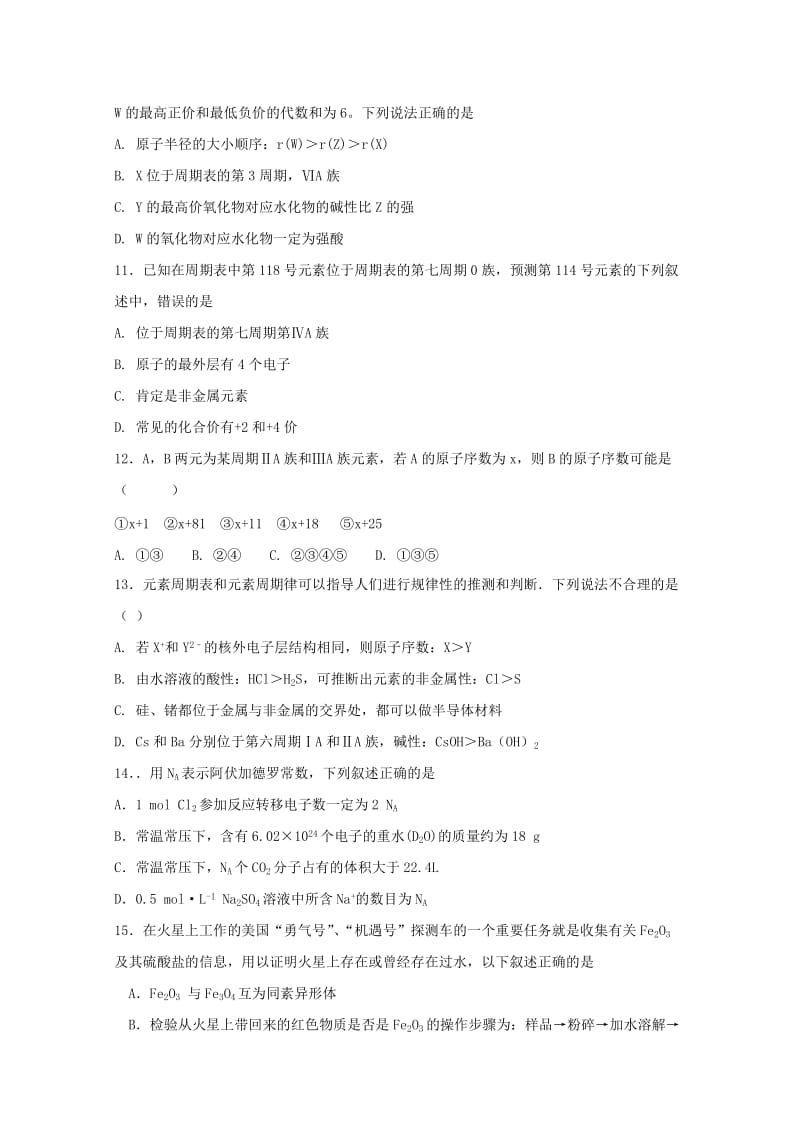 2019-2020学年高一化学3月月考试题无答案.doc_第3页