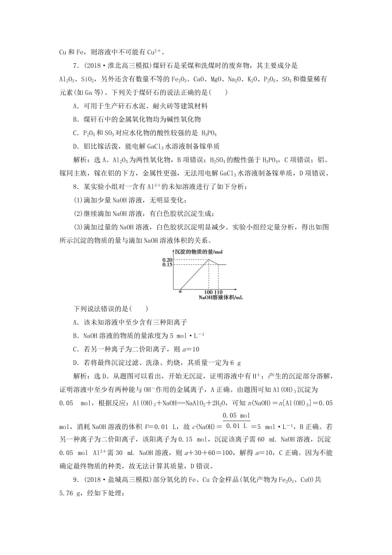 江苏专用2019版高考化学一轮复习专题3从矿物到基础材料4专题综合检测三.doc_第3页