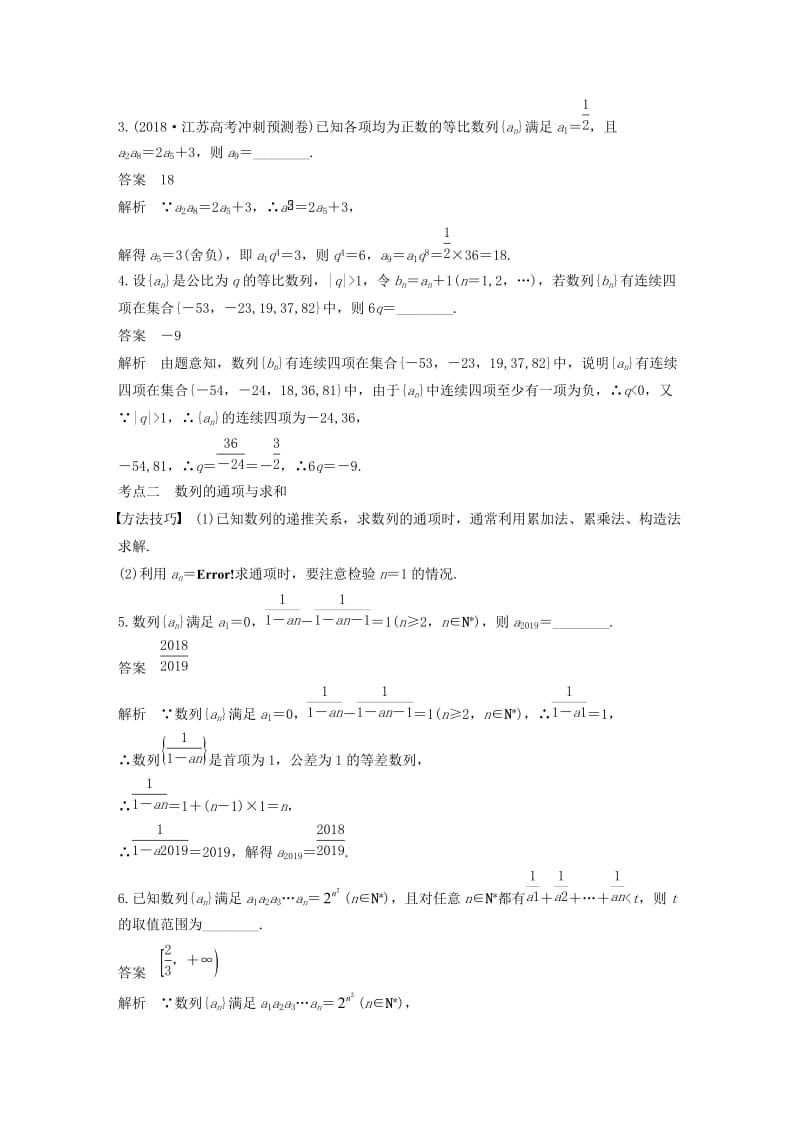 （江苏专用）2019高考数学二轮复习 第二篇 第24练 数列试题 理.docx_第2页