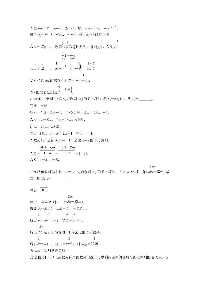 （江苏专用）2019高考数学二轮复习 第二篇 第24练 数列试题 理.docx_第3页