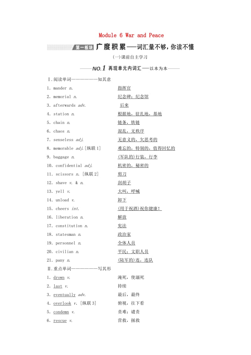 新课改2020版高考英语一轮复习Module6WarandPeace学案含解析外研版选修6 .doc_第1页