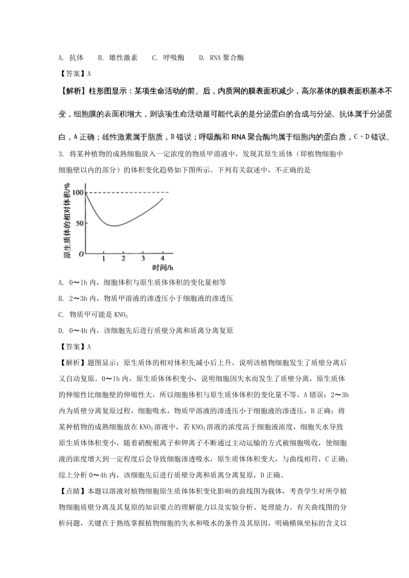 湖北省荆州市2018届高三生物上学期第一次质量检查试题（含解析）.doc_第2页