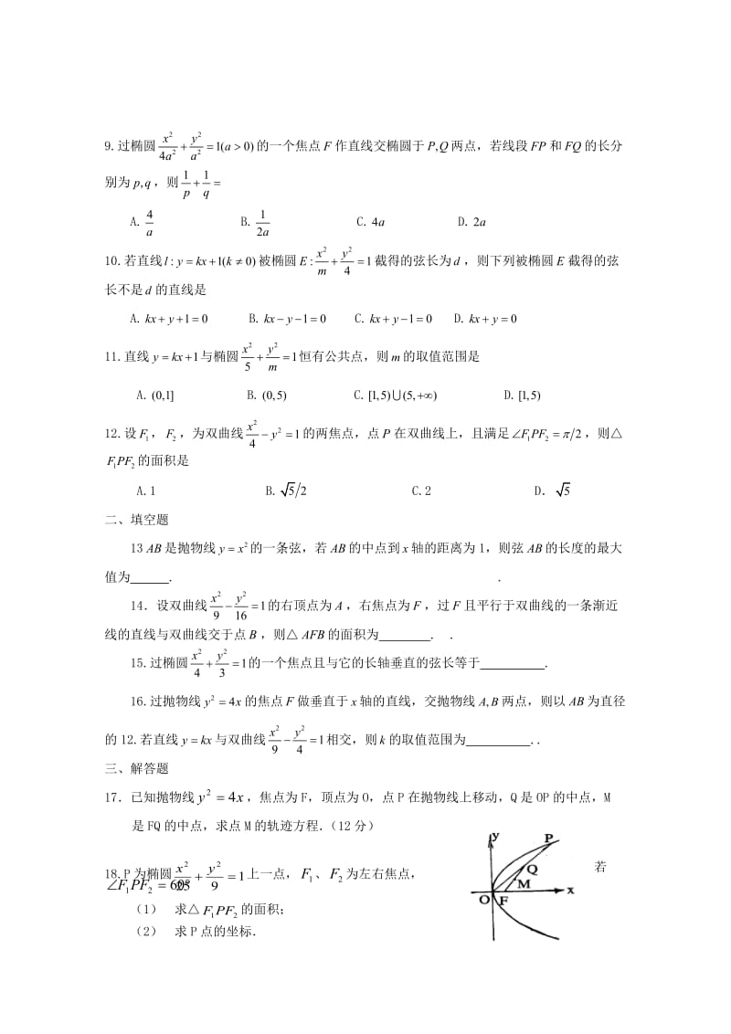 广东省广州市普通高中2018届高考数学三轮复习冲刺模拟试题(9).doc_第2页