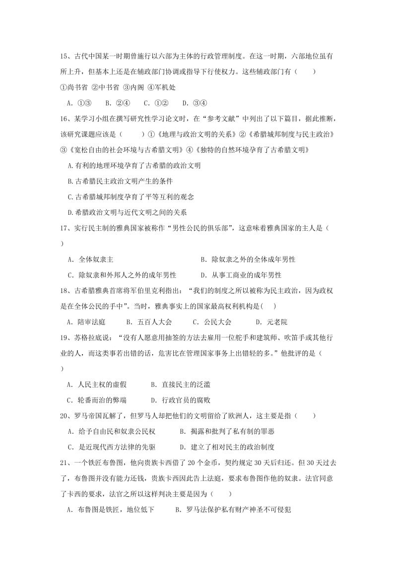 2018-2019学年高一历史上学期期中试题重点班.doc_第3页