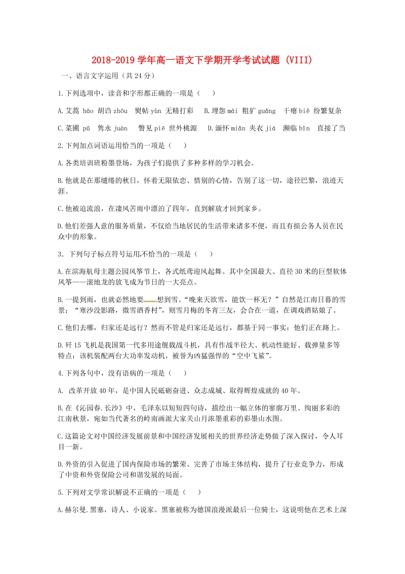 2018-2019学年高一语文下学期开学考试试题 (VIII).doc_第1页