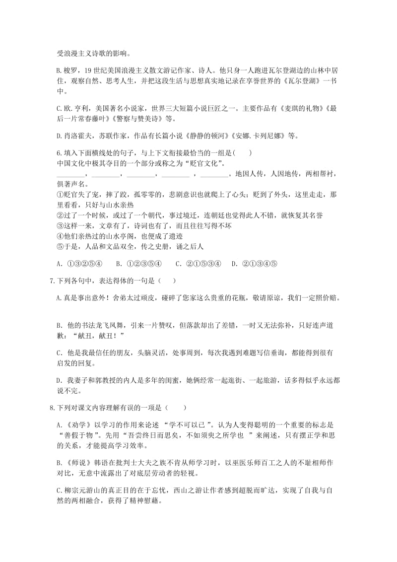 2018-2019学年高一语文下学期开学考试试题 (VIII).doc_第2页