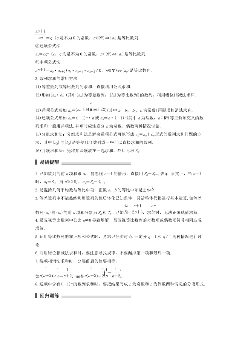 （江苏专用）2019高考数学二轮复习 回扣4 数列试题 理.docx_第2页