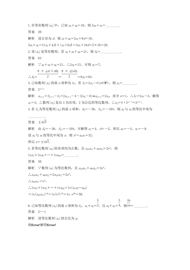 （江苏专用）2019高考数学二轮复习 回扣4 数列试题 理.docx_第3页