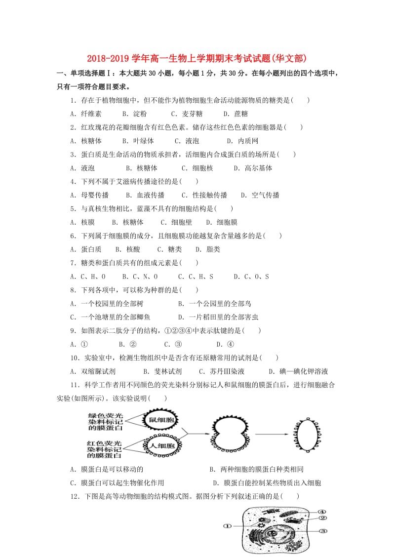 2018-2019学年高一生物上学期期末考试试题(华文部).doc_第1页