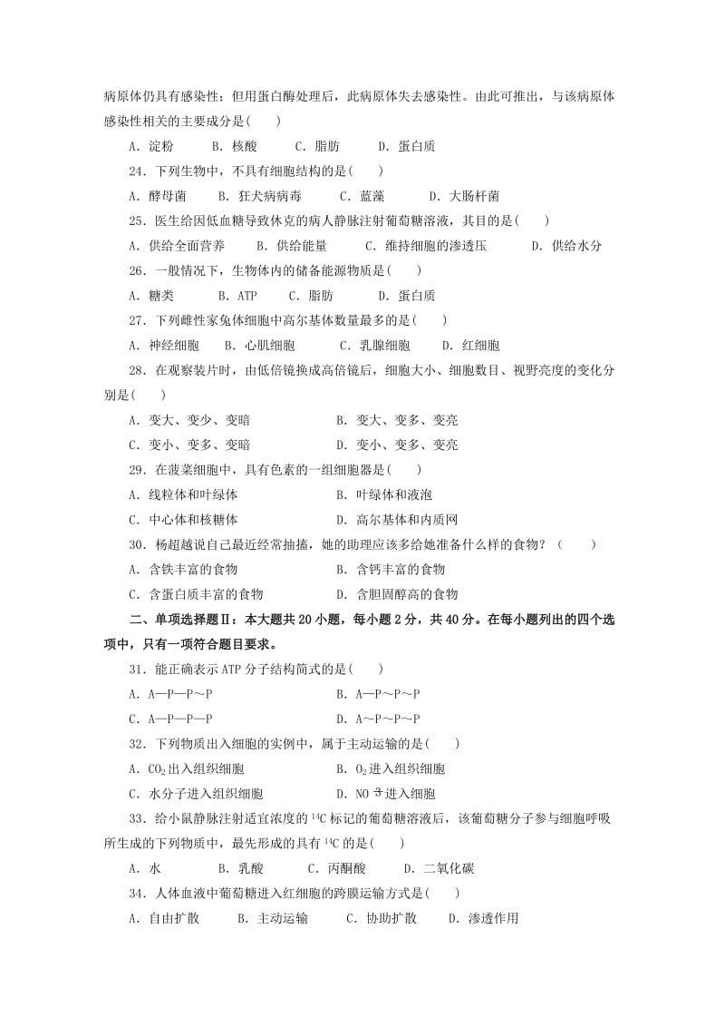 2018-2019学年高一生物上学期期末考试试题(华文部).doc_第3页