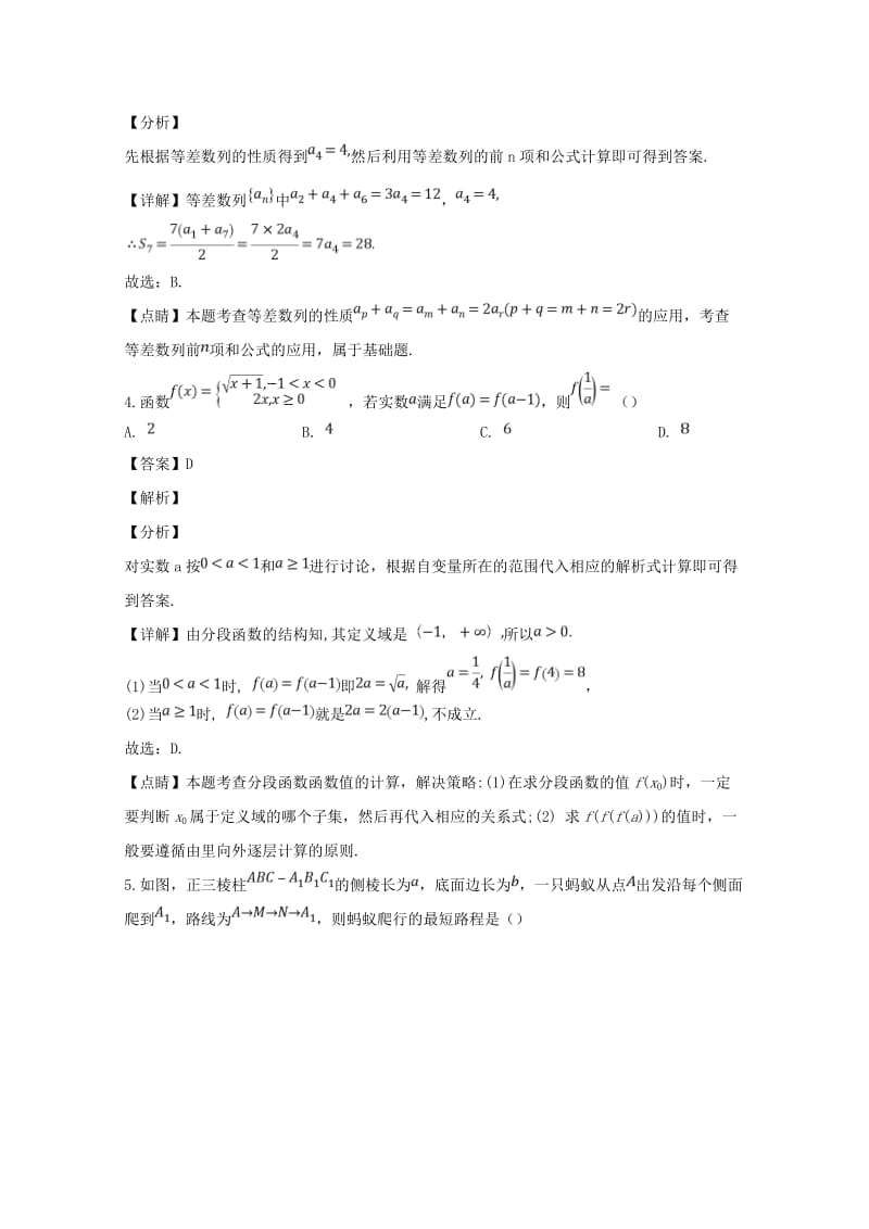 安徽省安庆市2019届高三数学模拟考试（二模）试题 文（含解析）.doc_第2页