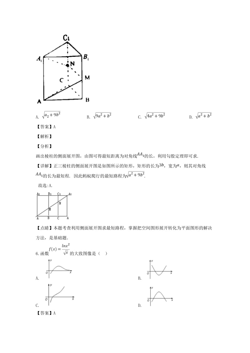 安徽省安庆市2019届高三数学模拟考试（二模）试题 文（含解析）.doc_第3页