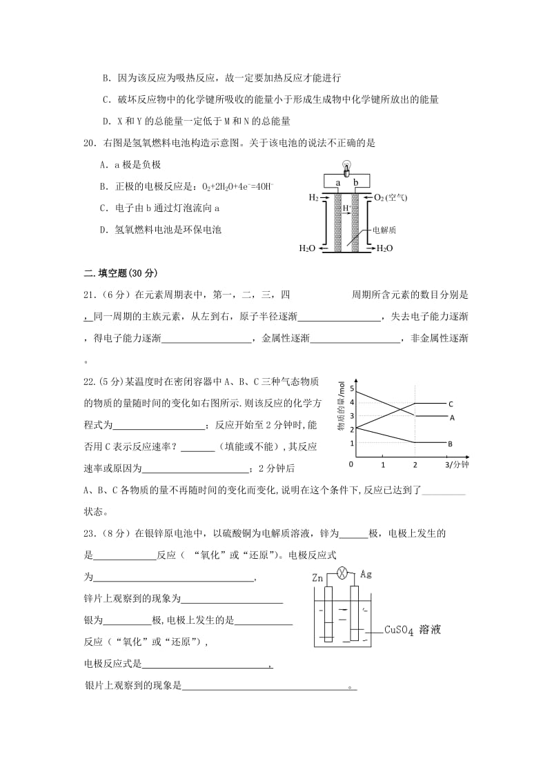 2019-2020学年高一化学下学期期中试题(普通班) (II).doc_第3页