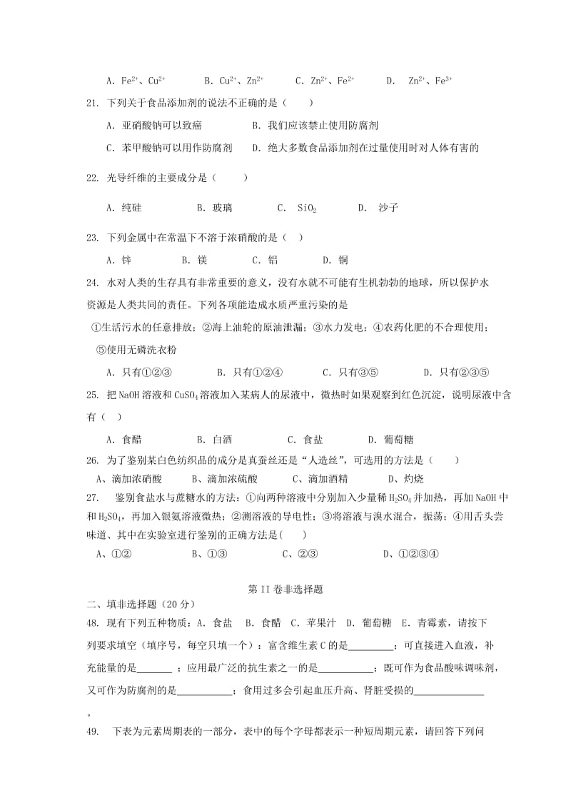 2018-2019学年高二化学上学期期中试题文无答案 (I).doc_第2页