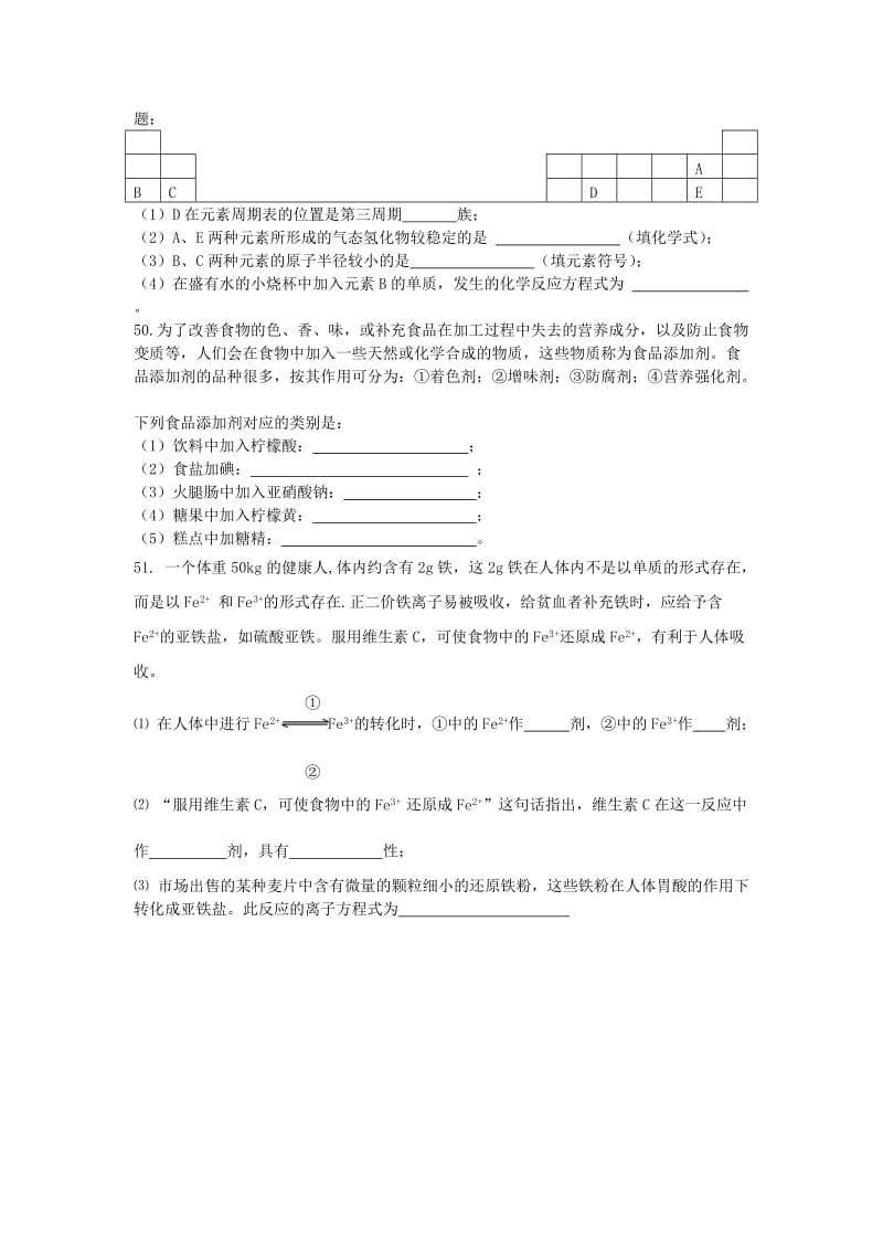 2018-2019学年高二化学上学期期中试题文无答案 (I).doc_第3页