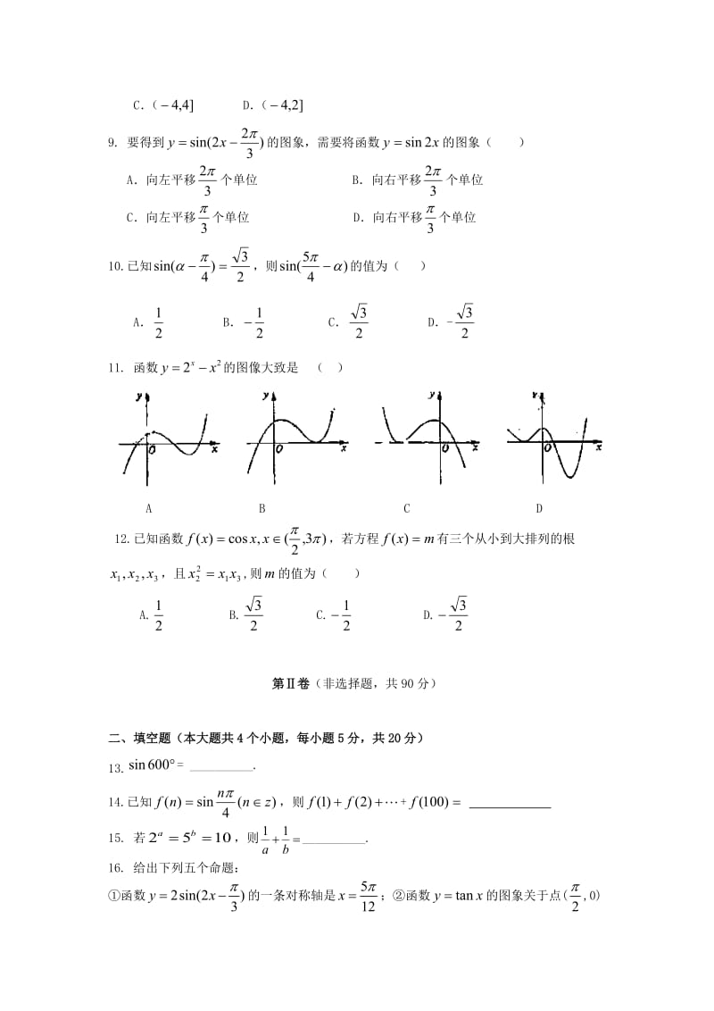 2018-2019学年高一数学12月月考试题 文 (I).doc_第2页