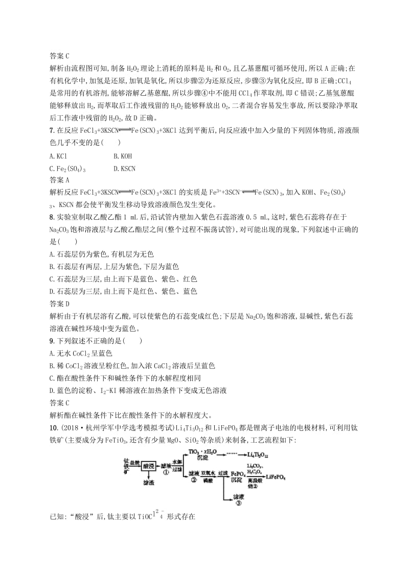 2020版高考化学大一轮复习第32讲化学反应条件的控制课时作业.docx_第3页